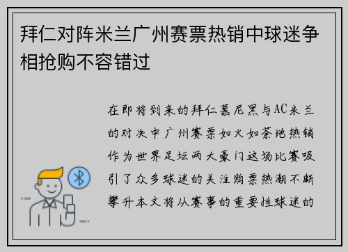 拜仁对阵米兰广州赛票热销中球迷争相抢购不容错过