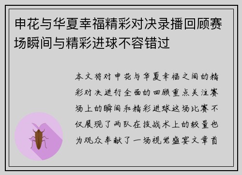 申花与华夏幸福精彩对决录播回顾赛场瞬间与精彩进球不容错过